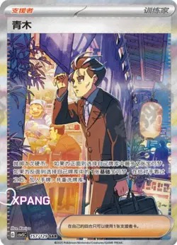 Pokemon TCG Exclusive Chinese Scarlet & Violet CSV5C 157 Larry SAR Card #XPAN - Image 1
