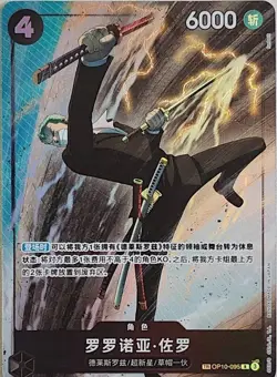 Chinese TCG One Piece Card Game Roronoa Zoro OP10-095 TR Chinese Alternate Art - Image 1