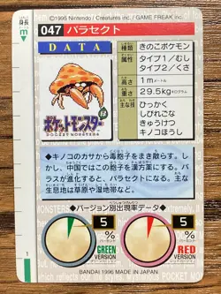 Pokemon Carddass Card Parasect File No.47 Bandai Pocket Monsters Red ver. 1996 - Image 2