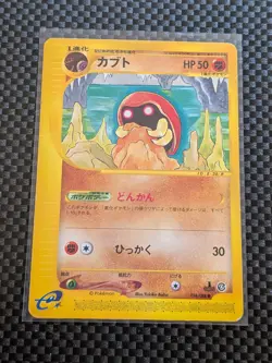 Kabuto 056/088 Split Earth E Series Japanese 1st Edition Pokemon Card NM - Image 1