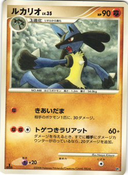 Lucario DP5 Heatran Half Deck 1st Edition Japanese Pokemon Card Near Mint - Image 1