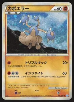 Pokemon Japanese Hitmontop 049/070 SoulSilver Collection Holo EXCELLENT-3 - Image 1