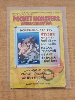 Ash Misty Brock Movie5 Carddass Pokemon Card Anime Collection Bandai 1998 - Image 2