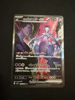Pokemon Team Rockets Mewtwo EX SAR JAPANESE 125/098 NM - Image 3