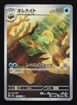 Omanyte 180/165 NM SV2A Pokemon 151 Japanese Pokemon Card TCG - Image 1