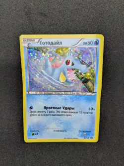 Pokemon Russian McDonalds Promo 2016 Totodile 5/12 Card #5 - Image 1