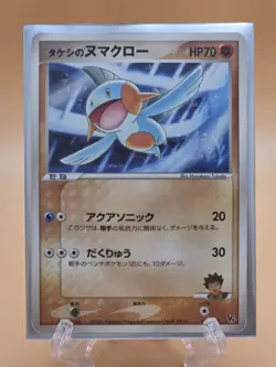 Brock's Marshtomp - 008/019 Vs Movie Pack Promo Played - Japanese Pokemon Card - Image 1