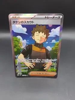 Brock's Scouting SR 123/100 Battle Partners Pokemon Card Japanese - Image 1