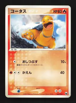 Torkoal 003/015 Gift Box Mightyena Deck NM Unlimited Japanese Pokemon Card TCG - Image 1