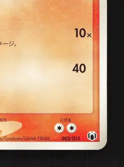 Torkoal 003/015 Gift Box Mightyena Deck NM Unlimited Japanese Pokemon Card TCG - Image 5