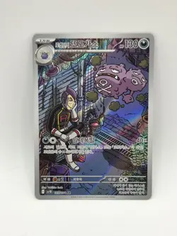 Team Rocket’s Weezing 105/098 AR sv10 Glory Of Team Rocket Pokemon Card Korean - Image 1