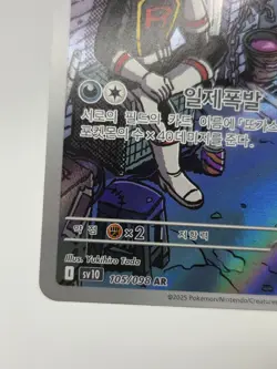 Team Rocket’s Weezing 105/098 AR sv10 Glory Of Team Rocket Pokemon Card Korean - Image 3