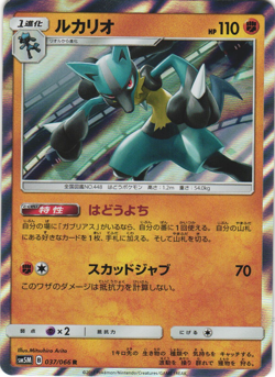 Lucario 037/066 Ultra Moon SM5M+ Holo Rare Japanese Pokemon Card NM - Image 1
