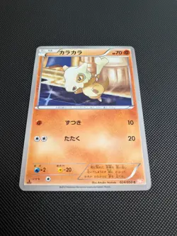 Pokemon card - Cubone 1st Ed. - Dragon Blade 024/050 BW5 - Japanese - LP+ - Image 3