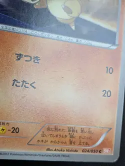 Pokemon card - Cubone 1st Ed. - Dragon Blade 024/050 BW5 - Japanese - LP+ - Image 5