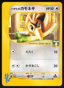 Pokemon Japanese Falkner's Farfetch'd 003/141 VS Series 1st Ed. NEAR MINT-1 - Image 1