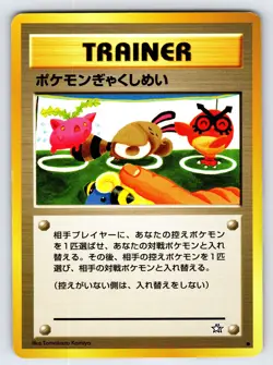 Double Gust Neo Genesis Japanese Vintage Pokemon Card TCG Komiya Art - Nm/Vlp - Image 1