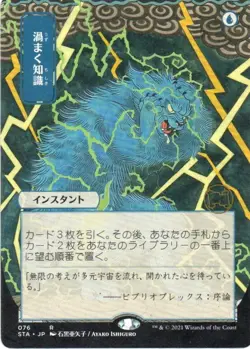 MTG: Strixhaven Mystical Archive: JP Alternate Art Brainstorm: LP Condition - Image 1