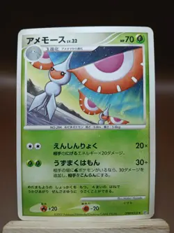 HP Pokemon Masquerain DPBP#335 Secret of the Lakes DP2 Japanese - Image 1