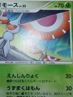 HP Pokemon Masquerain DPBP#335 Secret of the Lakes DP2 Japanese - Image 4