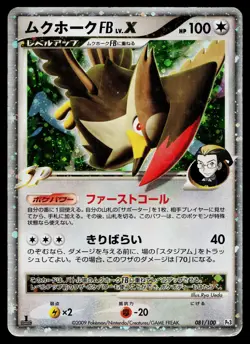 Staraptor FB LV.X 081/100 Holo Rare Beat of the Frontier Pokemon Japanese HP - Image 1