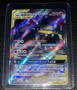 Muk & Alolan Muk GX Double Blaze ⭐Secret Rare⭐ Japanese Pokemon Card 098/095🔥 - Image 1