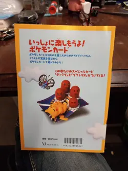 Pokemon Card fan club vol.5 Official magazine Used 1997 - Image 2