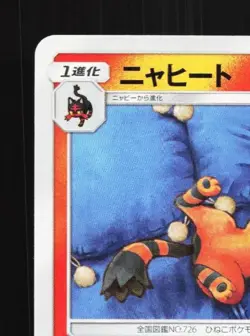 Torracat 313/SM-P NM Sun & Moon Promos Japanese Pokemon Card TCG - Image 4