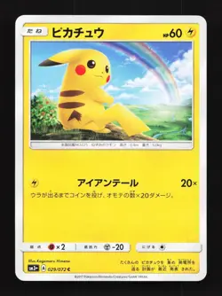 Pikachu 029/072 LP Shining Legends Japanese Pokemon Card TCG - Image 1