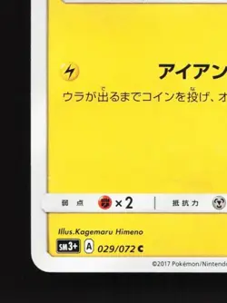 Pikachu 029/072 LP Shining Legends Japanese Pokemon Card TCG - Image 2