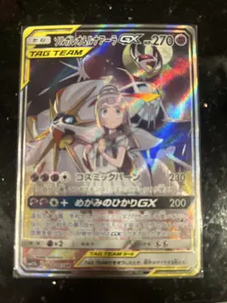 2019 POKEMON JAPANESE SUN & MOON DREAM LEAGUE 063 FULL ART/SOLGALEO & LUNALA GX - Image 1