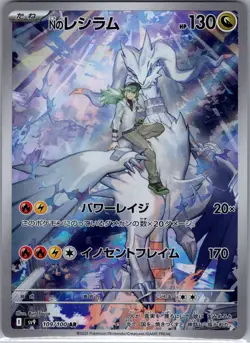 N's Reshiram 109/100 Japanese SV9: Battle Partners - Pokemon Card - NM - Image 1