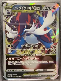 PSA 10 HSN SAMUROTT VSTAR 053 Battle Region RARE Japanese Pokemon Card SWSH 2022 - Image 2