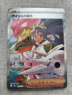 MEGA Dream Iris's Fighting Spirit SAR 247/193 M2a Pokemon Card Japanese - UK - Image 1