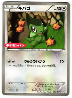 AXEW 206/BW-P PROMO JAPANESE POKEMON TCG - Image 1