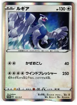 LUGIA 151/S-P SWORD & SHIELD PROMOS JAPANESE POKEMON TCG - Image 1