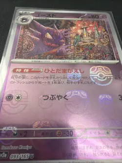 Haunter 093/165 sv2a Master Ball Mirror Pokemon Card 151 HOLO Japanese - Image 1