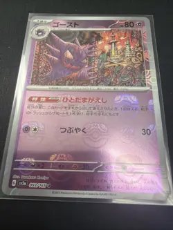 Haunter 093/165 sv2a Master Ball Mirror Pokemon Card 151 HOLO Japanese - Image 2