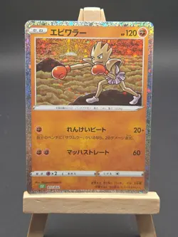 Hitmonchan Japanese Classic Collection Pokemon Card CLF 012/032 - Image 2