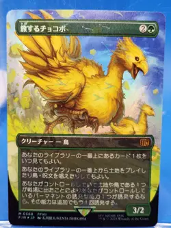 MTG Traveling Chocobo (Borderless) (Chocobo Track Foil) - FINAL FANTASY Japanese - Image 1