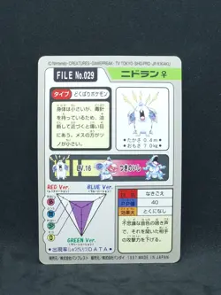 Pokemon Carddass Pocket Monsters Nidoran 029 (LP/NM) - Image 2