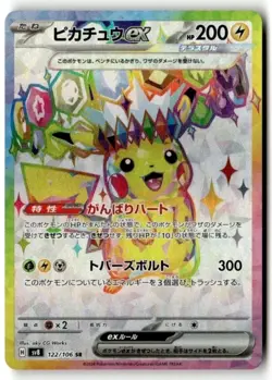Pikachu EX Super Electric Breaker Holo Card 122/106 SV8 Japanese - Image 1