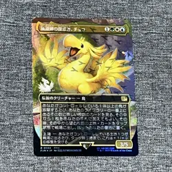 Choco, Seeker of Paradise (Borderless Chocobo Track Foil) (JP) (FIN 0569) - Image 1