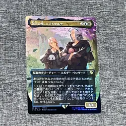 Emet-Selch of the Third Seat - Chocobo Track Foil Final Fantasy MTG FIN #473 JP - Image 1