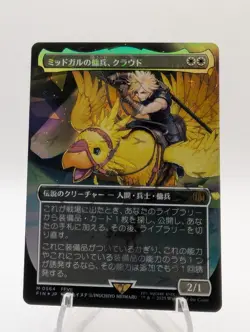 Cloud, Midgard Mercenary Chocobo track Foil M564 MTG Final Fantasy Japanese 2025 - Image 1