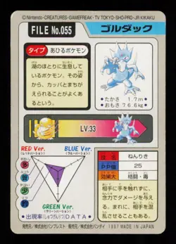 Pokemon Card Golduck 055 55 Japanese Pocket Monsters Bandai Carddass MP 1997 - Image 2
