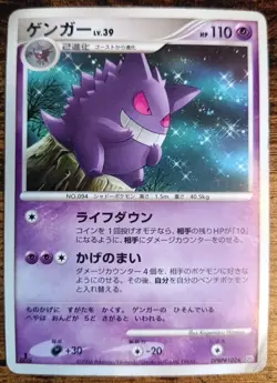 Pokemon Gengar DPBP 102 DP1 Space Time Creation Unlimited Japanese Poor - Image 1