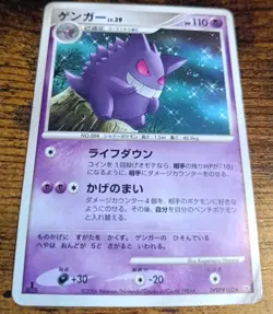 Pokemon Gengar DPBP 102 DP1 Space Time Creation Unlimited Japanese Poor - Image 2