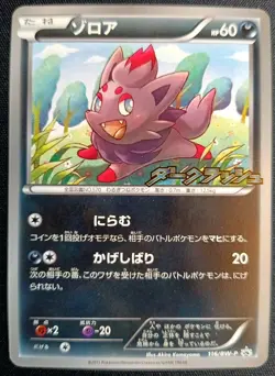 Pokemon Zorua 116/BW-P Dark Rush Black Star Promo Japanese NM - Image 1