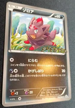 Pokemon Zorua 116/BW-P Dark Rush Black Star Promo Japanese NM - Image 3